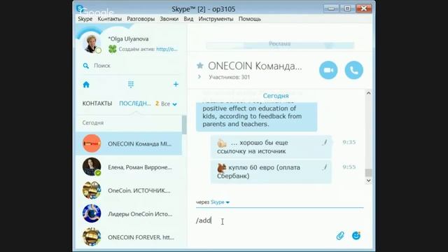 Уроки Skype. Как добавить человека в чат с помощью кода? (Ольга Ульянова) смотреть онлайн