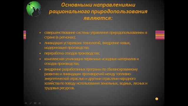 Экологические основы природопользованием