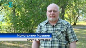 Сумма мнений. Константин Крылов