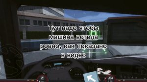 где помыть фуру в игре Trakers of Europe 3