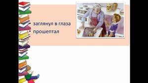 В.А. Осеева "Волшебное слово", 2 класс