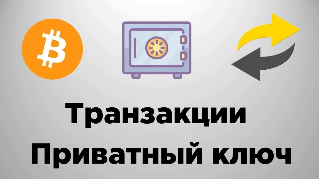 Где хранятся Биткоины? | Биткоин Транзакции
