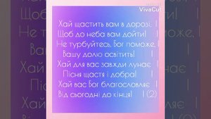 🔴🎶 Хай щастить вам в дорозі (християнська пісня)