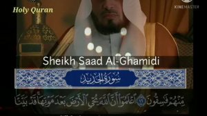 Sheikh Saad al Ghamidi 🏵️sura Al - Khadid || Шейх Саад аль - Гамиди Сура аль - Хадид