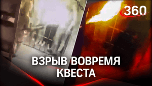 Взрыв в квест-комнате - на такую игру может попасть каждый?