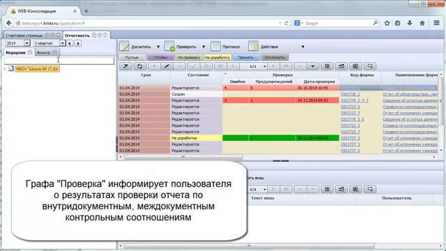 Работа с отчетом