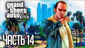 Grand Theft Auto V (GTA 5) Прохождение |#14| - Разведка в порту