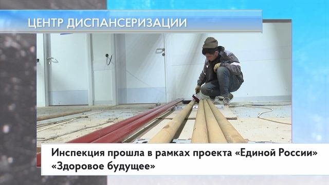 Центр диспансеризации