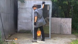 ГГПТ Тунгус - газовое пожаротушение, новинка!