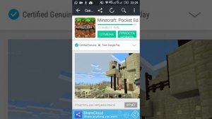 Как скачать Minecraft 0.13.0