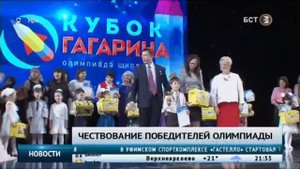 В Уфе чествовали победителей республиканской Гагаринской олимпиады