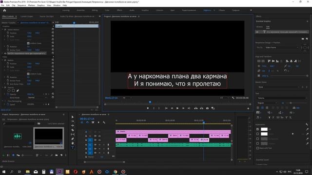 Как сделать караоке в adobe premiere pro смотреть онлайн
