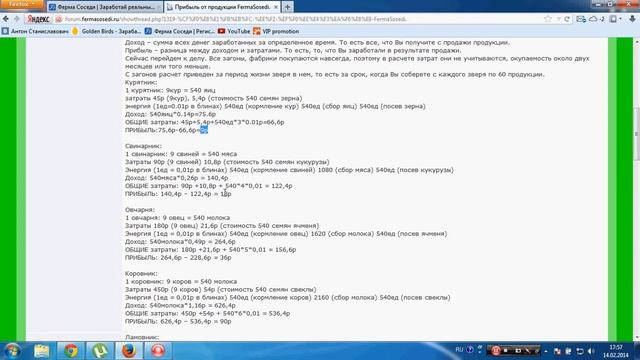 Заработать в интернете Ферма соседи + таблица расчета прибыли смотреть онлайн