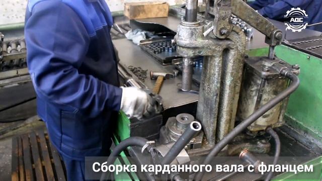 Производство карданных валов АДС