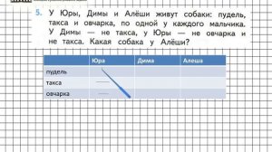 Страница 26 Задание 5 – Математика 2 класс (Моро) Часть 1