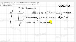 № 4.10 - Геометрия 10 класс Мерзляк