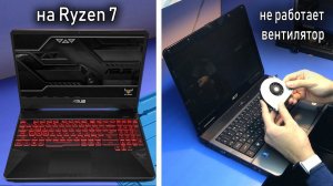 Не включается МОЩНЫЙ Asus Gaming FX505D  | Не крутится вентилятор в ноутбуке Acer 5732Z