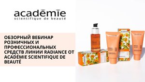 Обзорный вебинар линия Radience