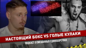 Мешки ворочать - Кулачка, Бокс | Василий Войцеховский и Владимир "Берсерк" Шарипов