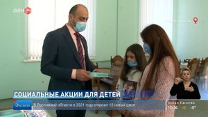 Социальные акции для детей