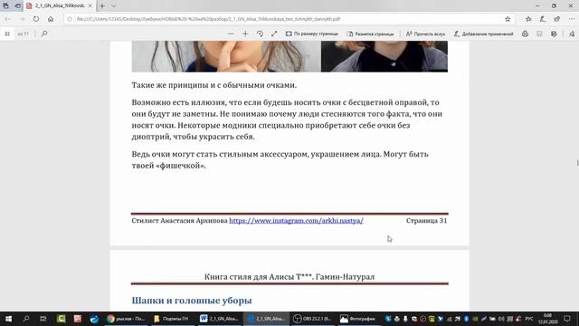 12. Аксессуары для типажа Гамин-Натурал. Смешанная Доминанта Лица. Разбор Лукбука по Ларсон-Маменко
