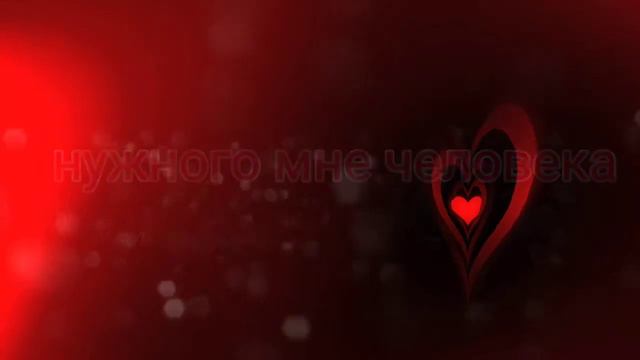 Самые действенные аффирмации на любовь (День Святого Валентина)