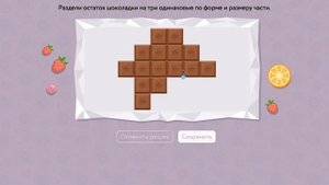 Развивай свою логику! Шоколадки 3 уровень