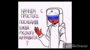 Комикс про кантрихьюманс #2