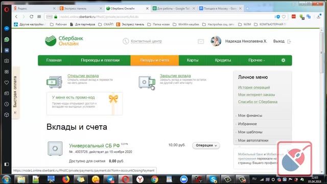 Как открыть вклад через Сбербанк Онлайн