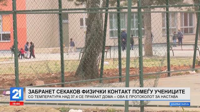 Забранет секаков физички контакт помеѓу учениците - со температура над 37,4 се праќаат дома смотреть онлайн