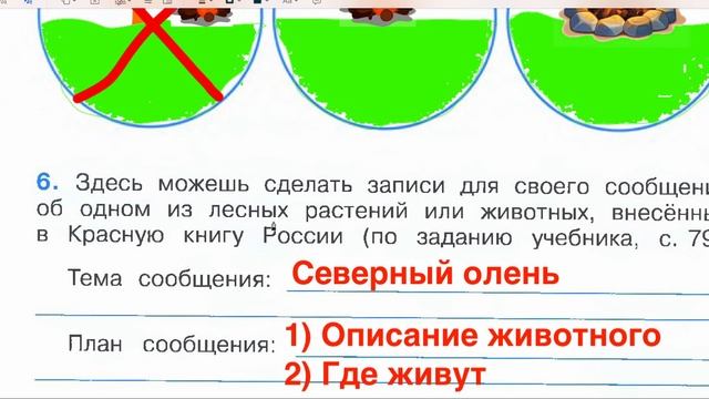 Страница 46 Рабочая тетрадь по окружающему миру за 4 класс 1 часть Плешаков Школа России смотреть онлайн