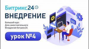 Урок 4. Чаты в Битрикс24. Как правильно использовать мессенджер