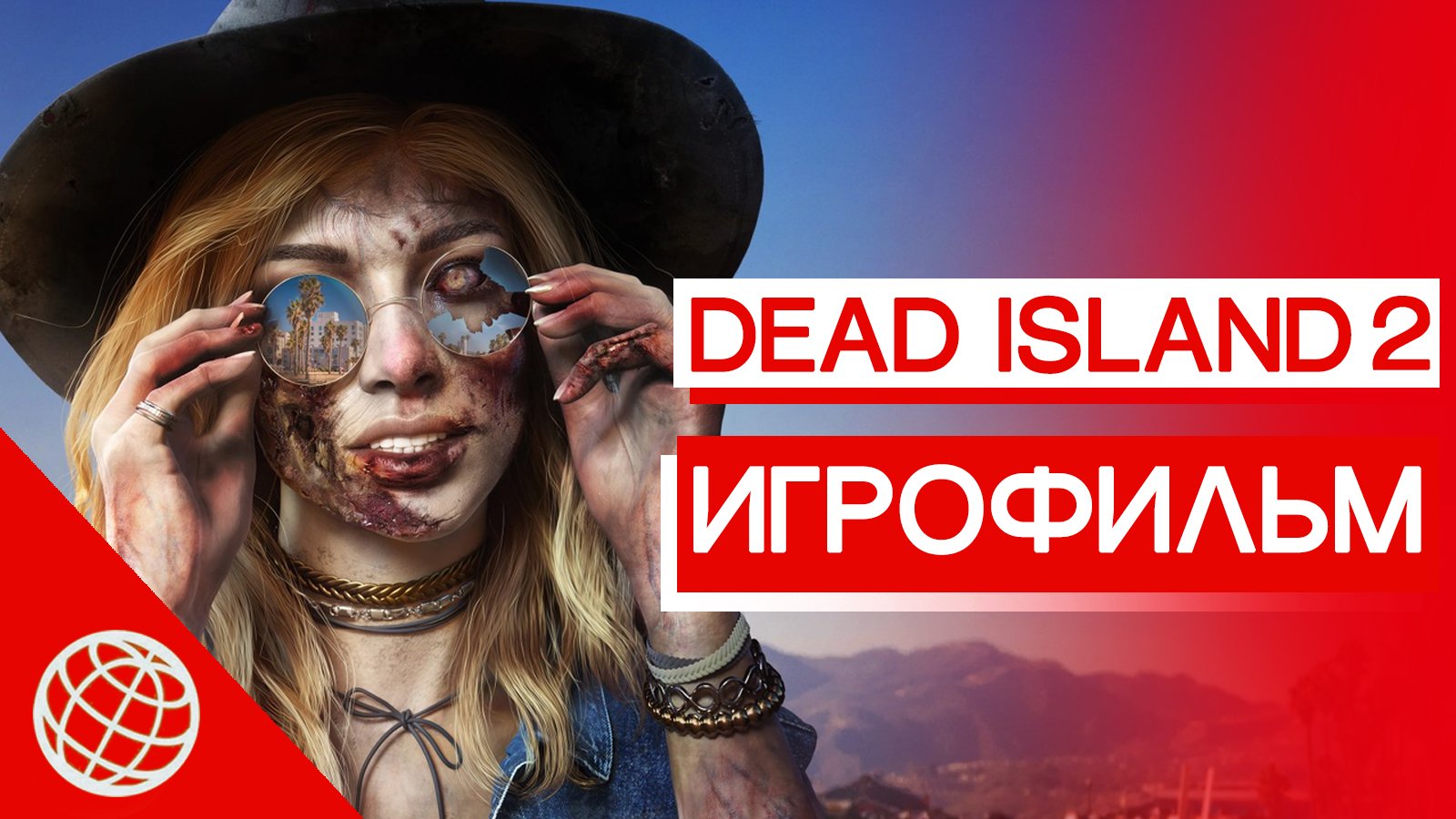 DEAD ISLAND 2 ВСЕ СЮЖЕТНЫЕ РОЛИКИ И СИНЕМАТИКИ НА РУССКОМ ➤ DEAD ISLAND 2 ИГРОФИЛЬМ НА РУССКОМ