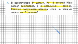 Страница 9 Задание 4 – Математика 3 класс (Моро) Часть 2
