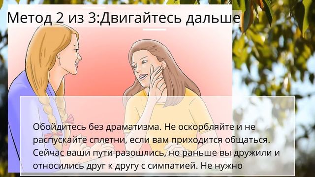 Как сказать человеку, что вы не хотите с ним дружить, и не обидеть его смотреть онлайн