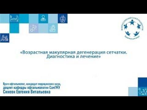 Видео лекция ВМД 2022.3 «ВМД. Диагностика и лечение»