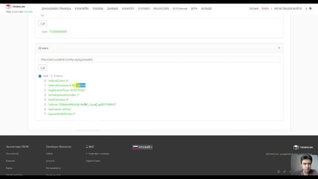 Daisy: эталон финансовой прозрачности! tronscan смартконтракт Дейзи