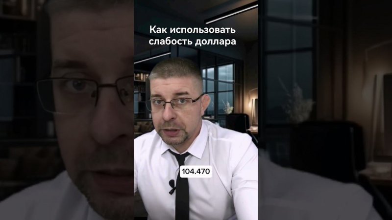 Как использовать слабость индекса доллара - Дмитрий Шляпкин, трейдер и аналитик в ECN.Broker