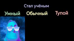 Умный vs Тупой "Контрольная по математике"