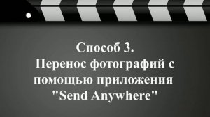 Как перенести фото с андроида на айфон