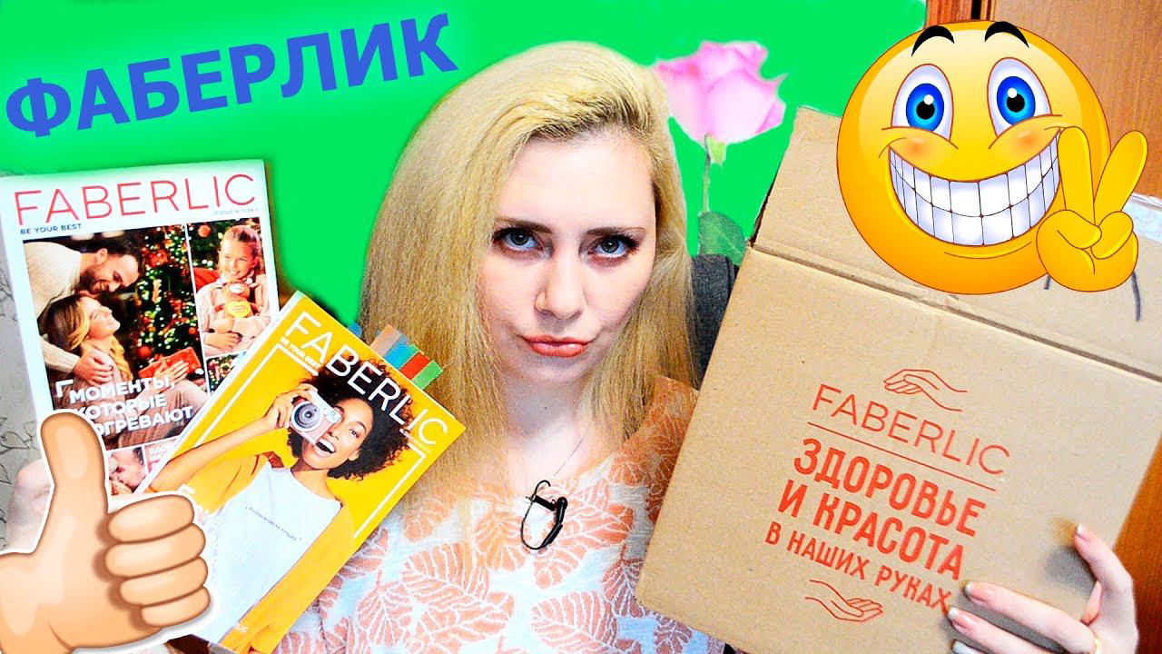 ЗАКАЗ ФАБЕРЛИК 16 2020  ВОТ ЭТО НОВИНКИ !!!  #КОСМЕТИКА И #ЕДА МНЯМ МНЯМ