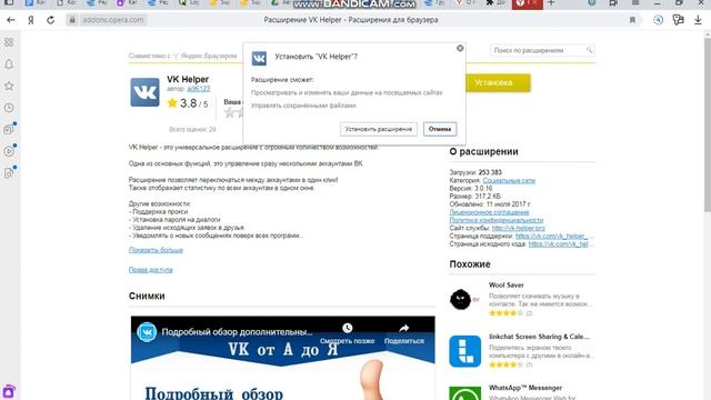 Добавляем расширение VK Helper в яндекс браузер. смотреть онлайн