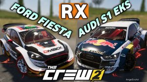 The Crew 2 Ford Fiesta & Audi S1 EKS RX Quattro (RX) Rally Cross (Обзор и Сравнение)