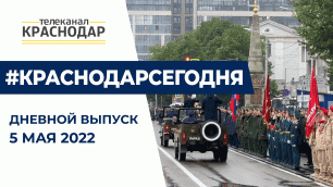 В Краснодаре на репетицию торжественного прохождения войск выехала автомобильная техника. 5 мая 2022