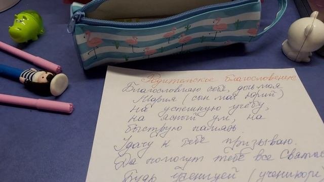 Обряд для хорошей учёбы