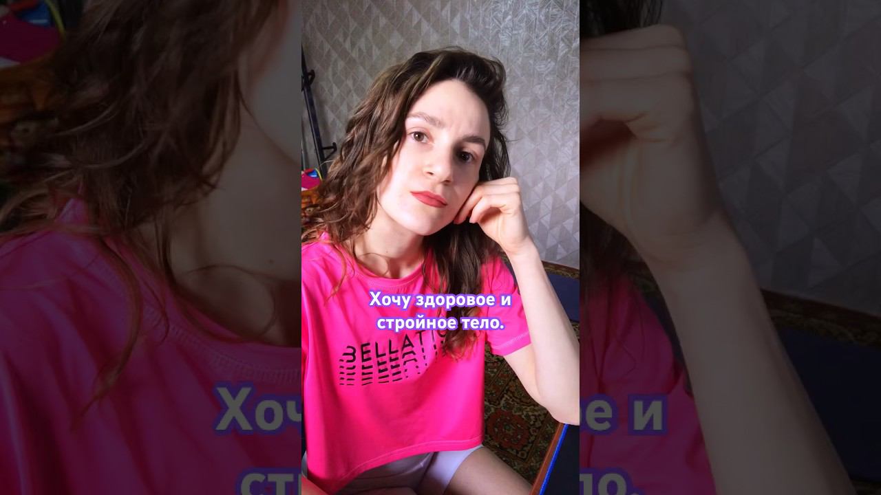 С чего начать,чтобы получить здоровое и подтянутое тело?#здороваяосанка #подтянутоетело #болитспина