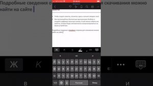 Как зделать Microsoft word документ на iPhone 2 способ-часть