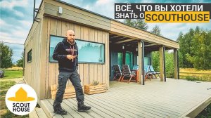 ScoutHouse - ответы на вопросы / Одноэтажный модульный дом с плоской крышей  и удобной планировкой