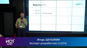 «Интеграция LMS-систем через LTI на примере Moodle и Modeus»