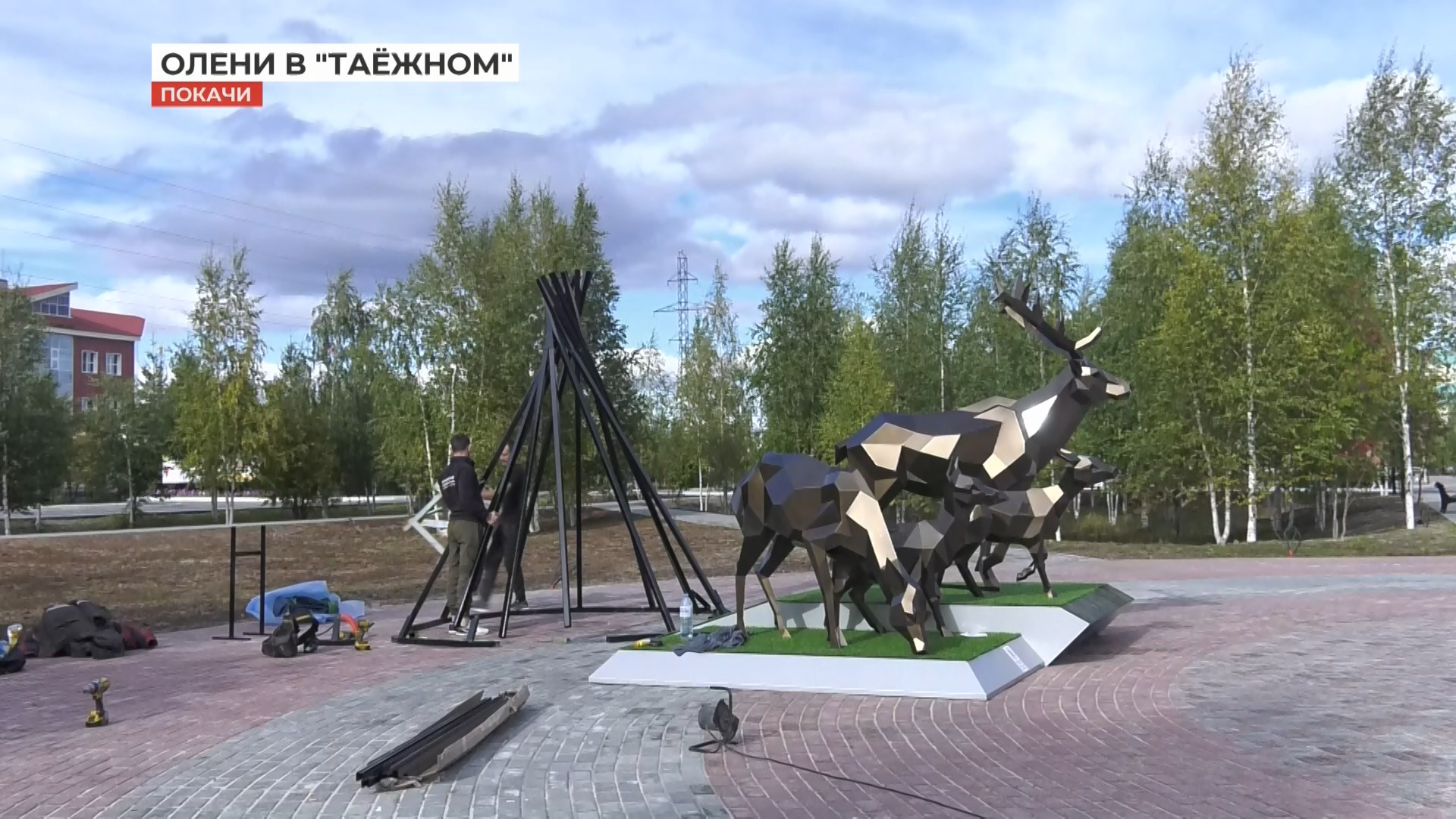 В Покачах появилась новая достопримечательность
